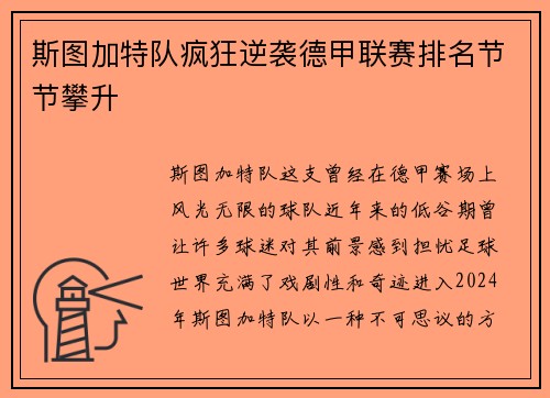 斯图加特队疯狂逆袭德甲联赛排名节节攀升