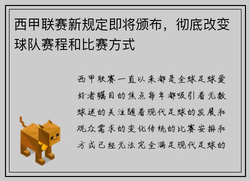 西甲联赛新规定即将颁布，彻底改变球队赛程和比赛方式