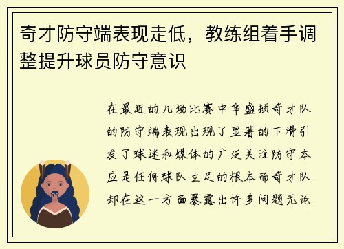 奇才防守端表现走低，教练组着手调整提升球员防守意识