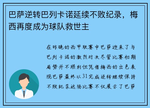 巴萨逆转巴列卡诺延续不败纪录，梅西再度成为球队救世主