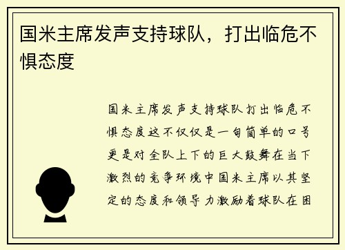 国米主席发声支持球队，打出临危不惧态度