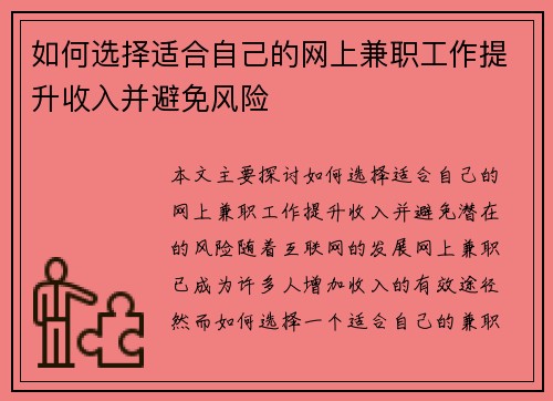 如何选择适合自己的网上兼职工作提升收入并避免风险