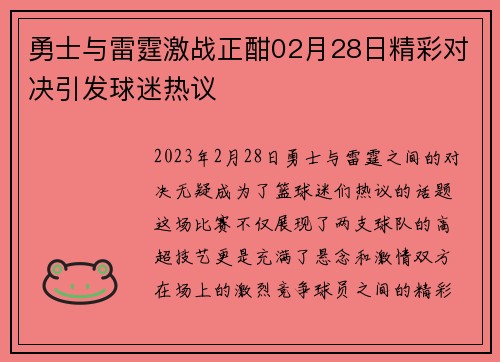 勇士与雷霆激战正酣02月28日精彩对决引发球迷热议