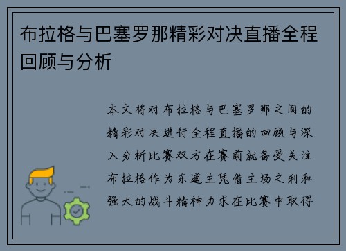 布拉格与巴塞罗那精彩对决直播全程回顾与分析