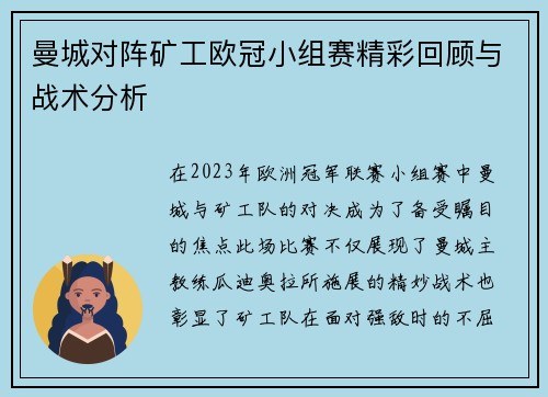 曼城对阵矿工欧冠小组赛精彩回顾与战术分析