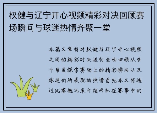 权健与辽宁开心视频精彩对决回顾赛场瞬间与球迷热情齐聚一堂
