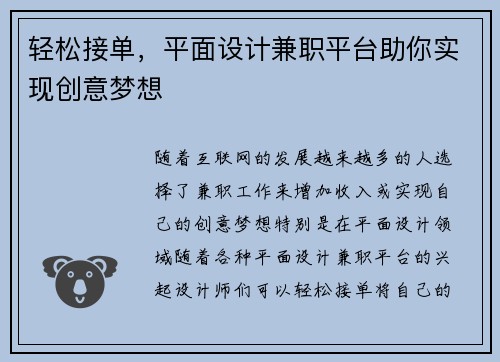 轻松接单，平面设计兼职平台助你实现创意梦想