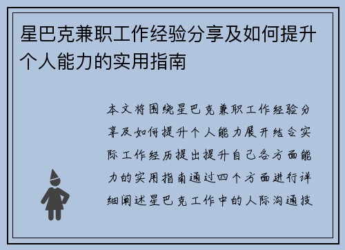 星巴克兼职工作经验分享及如何提升个人能力的实用指南