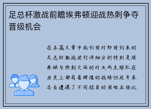 足总杯激战前瞻埃弗顿迎战热刺争夺晋级机会