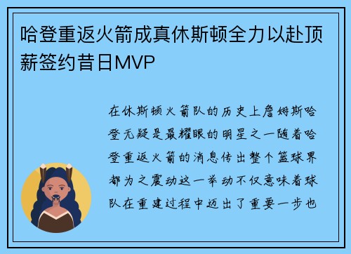 哈登重返火箭成真休斯顿全力以赴顶薪签约昔日MVP