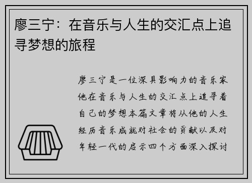 廖三宁：在音乐与人生的交汇点上追寻梦想的旅程