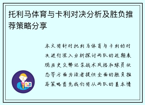 托利马体育与卡利对决分析及胜负推荐策略分享