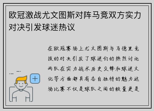 欧冠激战尤文图斯对阵马竞双方实力对决引发球迷热议