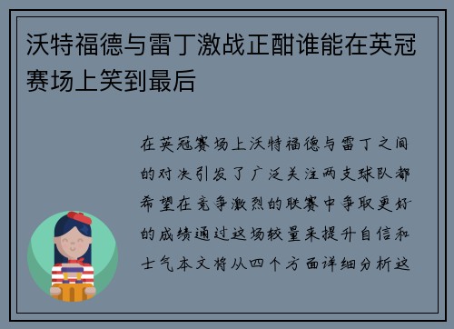 沃特福德与雷丁激战正酣谁能在英冠赛场上笑到最后