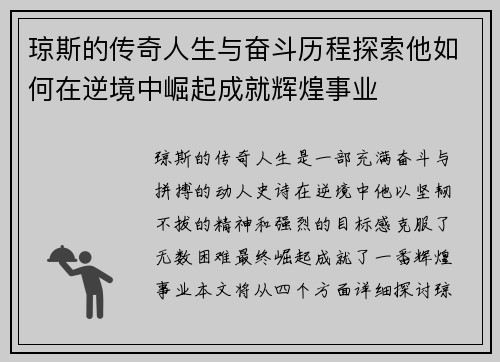 琼斯的传奇人生与奋斗历程探索他如何在逆境中崛起成就辉煌事业