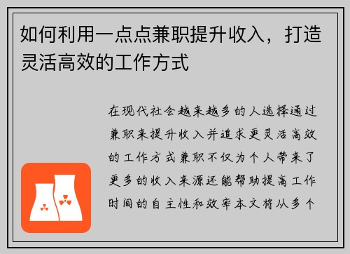 如何利用一点点兼职提升收入，打造灵活高效的工作方式