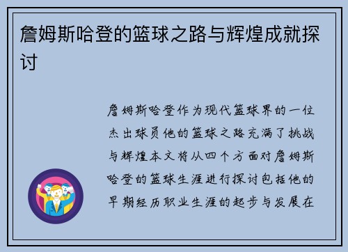詹姆斯哈登的篮球之路与辉煌成就探讨