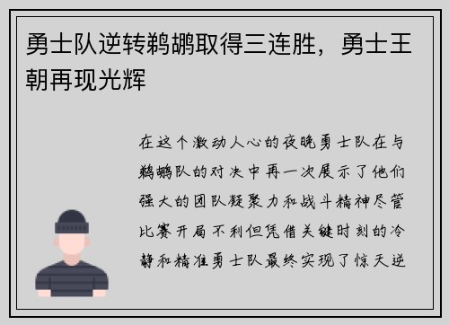勇士队逆转鹈鹕取得三连胜，勇士王朝再现光辉
