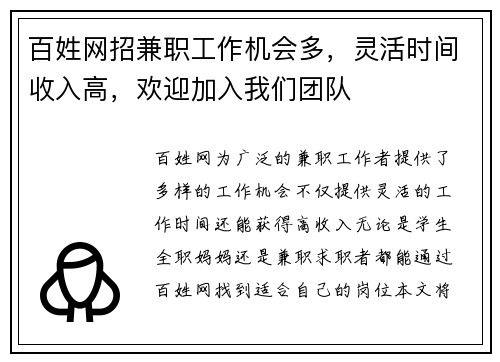 百姓网招兼职工作机会多，灵活时间收入高，欢迎加入我们团队