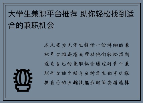 大学生兼职平台推荐 助你轻松找到适合的兼职机会
