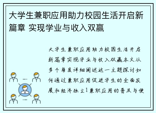 大学生兼职应用助力校园生活开启新篇章 实现学业与收入双赢
