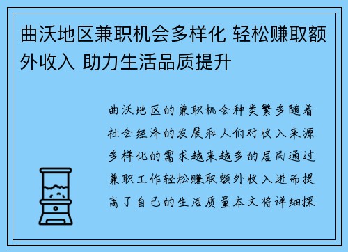 曲沃地区兼职机会多样化 轻松赚取额外收入 助力生活品质提升