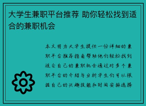 大学生兼职平台推荐 助你轻松找到适合的兼职机会