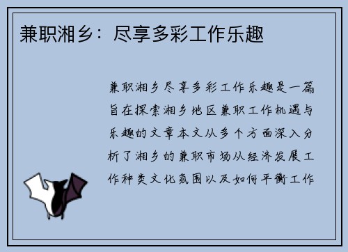 兼职湘乡：尽享多彩工作乐趣