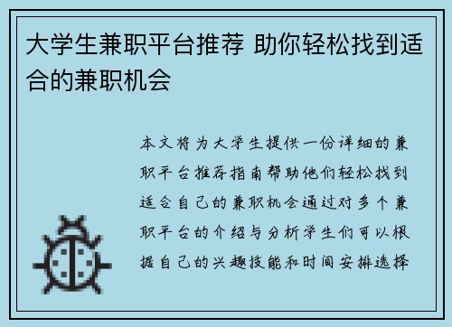 大学生兼职平台推荐 助你轻松找到适合的兼职机会
