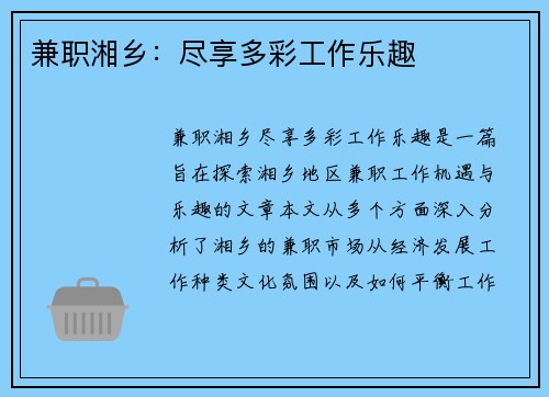 兼职湘乡：尽享多彩工作乐趣