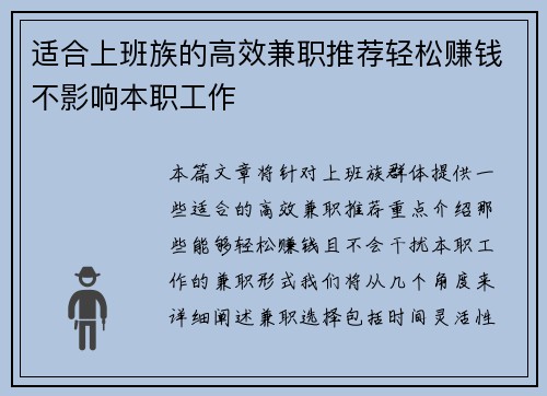 适合上班族的高效兼职推荐轻松赚钱不影响本职工作