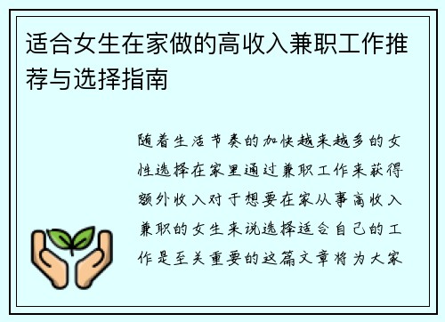 适合女生在家做的高收入兼职工作推荐与选择指南