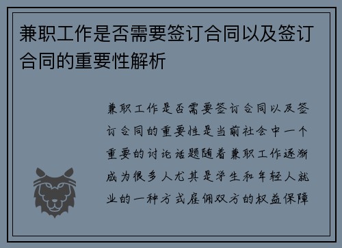 兼职工作是否需要签订合同以及签订合同的重要性解析