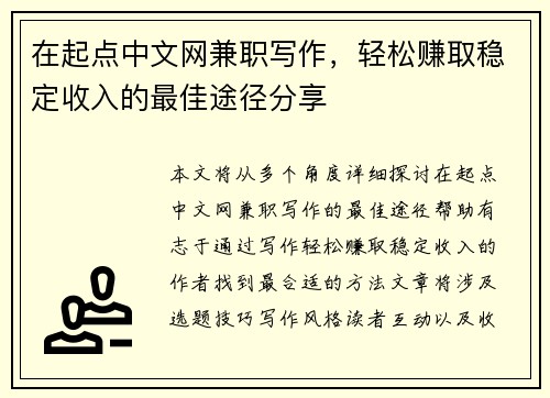 在起点中文网兼职写作，轻松赚取稳定收入的最佳途径分享