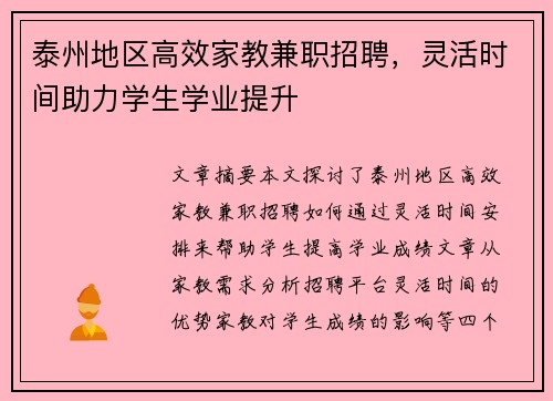 泰州地区高效家教兼职招聘，灵活时间助力学生学业提升