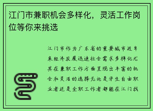 江门市兼职机会多样化，灵活工作岗位等你来挑选