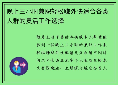 晚上三小时兼职轻松赚外快适合各类人群的灵活工作选择