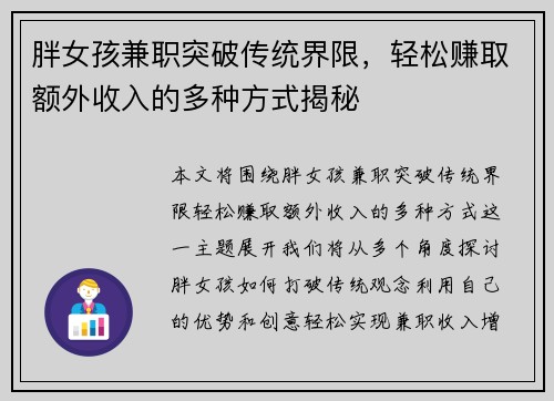 胖女孩兼职突破传统界限，轻松赚取额外收入的多种方式揭秘