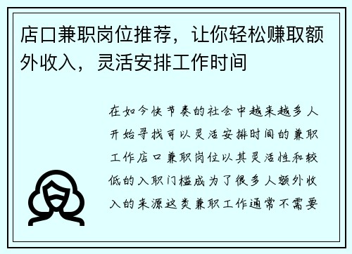店口兼职岗位推荐，让你轻松赚取额外收入，灵活安排工作时间