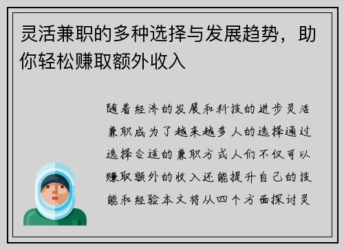 灵活兼职的多种选择与发展趋势，助你轻松赚取额外收入