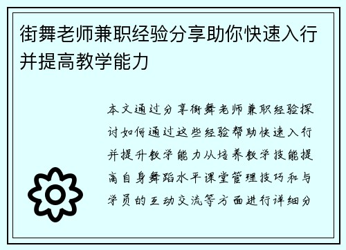 街舞老师兼职经验分享助你快速入行并提高教学能力