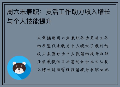 周六末兼职：灵活工作助力收入增长与个人技能提升