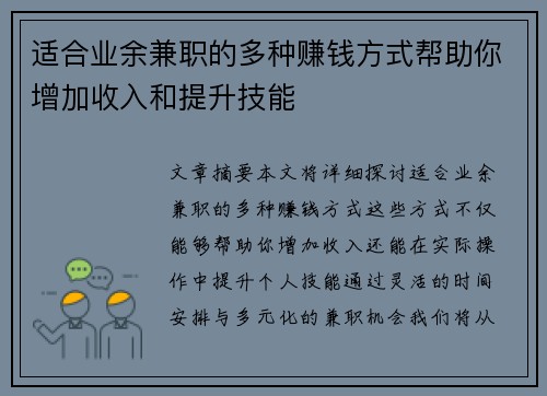适合业余兼职的多种赚钱方式帮助你增加收入和提升技能