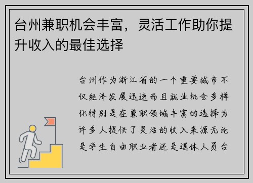 台州兼职机会丰富，灵活工作助你提升收入的最佳选择