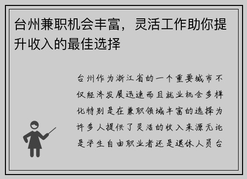 台州兼职机会丰富，灵活工作助你提升收入的最佳选择