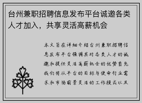 台州兼职招聘信息发布平台诚邀各类人才加入，共享灵活高薪机会