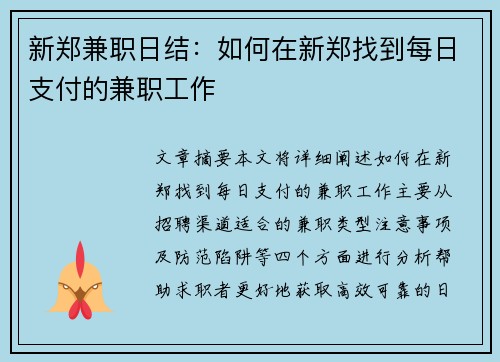 新郑兼职日结：如何在新郑找到每日支付的兼职工作