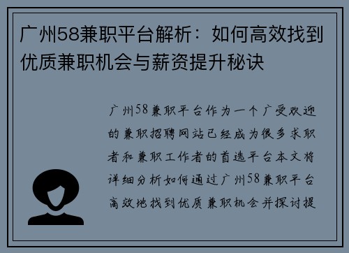 广州58兼职平台解析：如何高效找到优质兼职机会与薪资提升秘诀