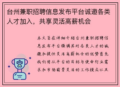 台州兼职招聘信息发布平台诚邀各类人才加入，共享灵活高薪机会