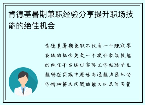 肯德基暑期兼职经验分享提升职场技能的绝佳机会